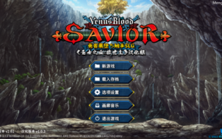 【SLG/汉化/PC】VenusBlood Savior