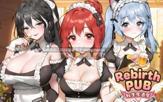 [经营SLG/新作] 转生居酒屋 Rebirth Pub v0.6.5 官中步兵版+全CG解锁 [5.8G]