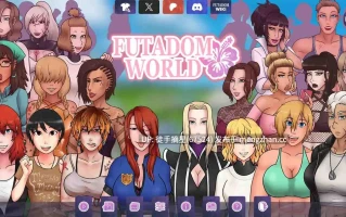 萌站汉化【欧美SLG/AI汉化/沙盒】 Futadom World - Binding Sim v0.9.9 AI汉化版【PC/3.53G/更新】