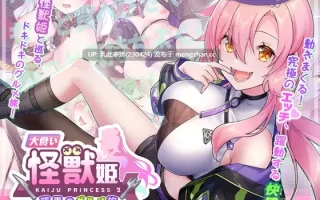 16[SLG动态官中步兵更新] 暴食的怪兽公主：惑星美食之旅 大食い怪獣姫惑星のグルメ旅 v1.13 动态官中步兵版[5.16G]