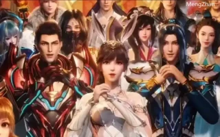 长生界第四集4K