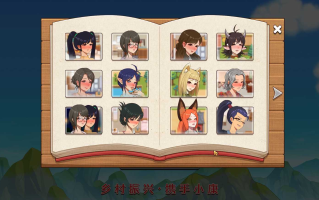 【SLG/PC/官中/后宫/无码/DLC/更新】乡村狂想曲 VillageRhapsody V1.74