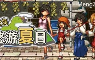 [神作RPG]/姬之岛 悠游夏日/  STEAM官方中文
