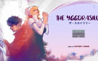 DL12月新作【RPG/NTR寝取/异种X】世界树（THE YGGDRASILLS）V1.2 DL官方中文【500MB】