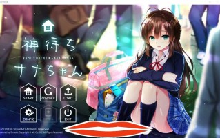 [ADV汉化动态CG] 神待少女纱波 神待ちサナちゃん 完全精翻汉化版 电脑4.5G￼￼