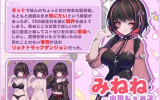 【动作ACT/全动态/异种X】病娇可爱 凌辱陷阱迷宫（病みカワ リョナトラップダンジョン）V1.0