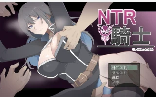 【日系爆款RPG/2D】NTR骑士【PC+安卓/4.74g】