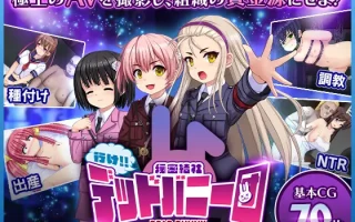 【DLsite/新作/羞辱/动态/机翻+AI文本】【RJ01287278】行吧！！秘密结社死番兔团/行け!! 秘密結社デッドバニー団[Ver1.0.01]【PC/1.60G】