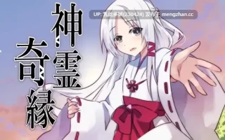 17[RPG内嵌汉化] 神霊奇縁 v1.0.1 内嵌汉化版 [447M]