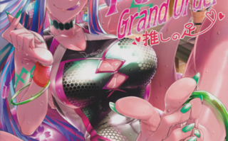 (C103) [丸鳥の茶漬け (鳥茶丸)] FOOT Grand Order 推しの足 (Fate/Grand Order)