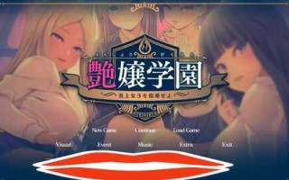 [ADV/汉化] 艶女学园~指导【炎上女子】 AI汉化润色版电脑 [3.4G]