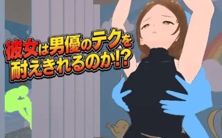 [人妻乳首高潮忍耐调教]她能承受住男优的技巧吗！？ 彼女は男優のテクを耐えきれるのか!
