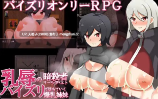[RPG自费DsspseekV3翻译PC][クレイジー二厘]乳辱の暗殺者リーシア・エト ～パイズリで堕ちていく爆乳姉妹～+存档[1.05G][萌站植入]