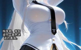 碧蓝航线 企业 新泽西 媚黑牛仔 NTR 53P [萌盘+度盘]