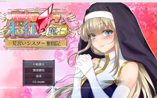 【日系RPG/2D】圣女莎夏与红魔石 【PC+安卓/2.43g】