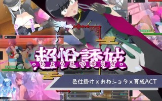 [日式ACT/汉化/全动态] 情色挫折相伴的「养成ACT」 今天开始做早饭汉化版 [500M/新作]