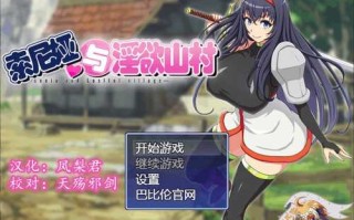 【 PC 安卓  NTR  异种 恶堕 】索尼娅与淫欲山村~☆ Ver2.2.0 （ソニアと淫欲の村）