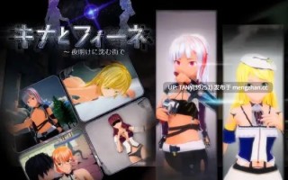  ▫️名称：基娜与菲涅 ～在黎明沉没的城市 ▫️原名：キナとフィーネ ～夜明けに沈む街で ▫️版本：v1.0.3