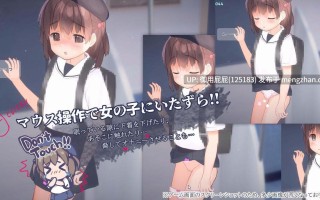 [互动SLG/动态/更新] 恶作剧电车 いたずらトレイン v1.0.2 官中版 [370M]