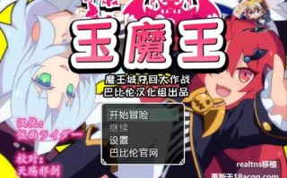 PC/RPG/玉魔王系列合集/中文