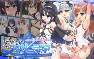 PC/[ADV]  三合会百合  v2.1  トライアド・リリーティア v2.1  