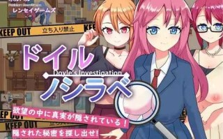 PC/SLG/ ドイルのシラベ  v0.1.5.1/DL【日+英】原版