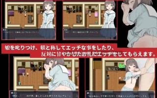 [RPG自费DsspseekV3翻译PC动态乱伦强奸][セイナカイ] 義娘調教2～生意気な娘の躾け方～[1G]