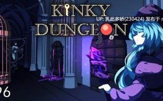 8[SLG官中步兵] Kinky Dungeon v5.4.83 官中步兵版 [667]