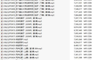 【有声小说/34集合一】#小仙儿 部分合集【MP3版】【7个小时合集】【3399-3432】