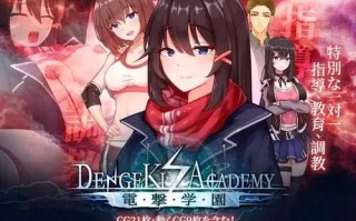 PC/SLG/电击学园 /DL官方中文【简+繁】