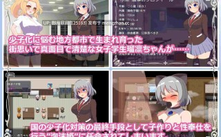 [日式RPG/西瓜肚/内嵌汉化] 瑠凛的城镇振兴计划-为了应对少子化，我来生宝宝- 瑠凛の町おこし―私、少子化対策のために赤ちゃん産みます― Ver.1.27 内嵌AI汉化版 [2.1G]