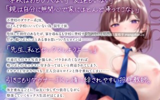 [RJ01425702][柚木つばめ]【简体中文版】【老师×学生】✅豪华5大特典✅互相依存 -和不去上学的阴郁系学生的甜蜜哦吼执着做爱-