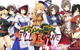 【PC端神作/SLG/经营/狩猎/异种奸】哥布林巢穴Ver.220322 统一版【共3.4GB】【附带全DLC&存档&攻略】【官方中文】