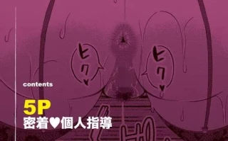 淫乱女教师 单行本 256P