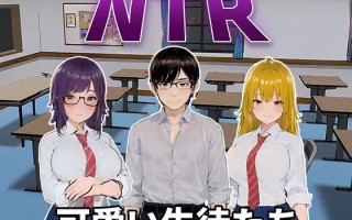 [SLG/官中/动态/新作] NTR-可爱的学生们 v1.1.1 NTR-可愛い生徒たち 