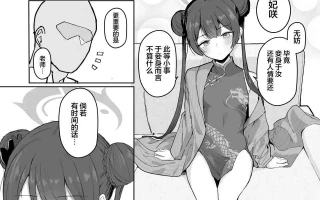 【汉化】老师 今宵稍纵即逝汝何不与妾身共享