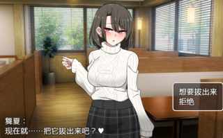 PC/ADV/忍耐色诱的告白游戏2.0