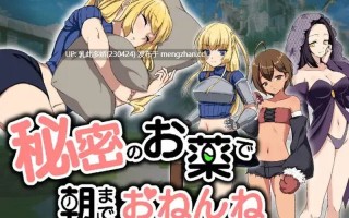 12[日式SLG汉化] 用秘密的药物让她睡到早上 秘密のお薬で朝までおねんね 机翻版 [1.96G]