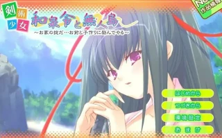 [ADV/汉化] 剑术少女和泉令与无人岛 ~家规是…我会努力和你一起生孩子~ AI汉化电脑