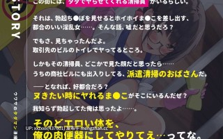 [RJ01405189/RJ01405190][柚木つばめ]【简体中文版】【附带差分插画】传闻中的免费上保洁员～负责大楼保洁的阿姨其实是超绝受虐狂淫兽～