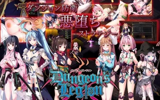 【DLsite/实时机翻/胸部/奶子/内衣/幻想/怀孕/乳交/异种X/恶堕/巨乳/爆乳】Dungeons Legion - 献给魔王的少女肢体 - & ダンジョンズレギオン-魔王に捧ぐ乙女の肢体- DLC1-4【PC/社团名:ルナソフト/RJ292145】【声优：麦芽ぷりん/民安ともえ/羽真ちい/東シヅ/野々原まどか/花杜めい/草野花恋/倉下撫子/彩瀬ゆり/高梨はなみ/冬峰小鈴/杉原茉莉/海乃シオ】
