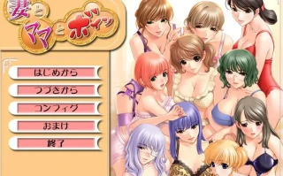 [ADV/汉化] 妻子、妈妈和丰满 妻とママとボイン AI汉化版电脑 [1.4G]