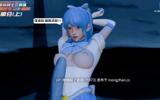 [3D全彩/中文/绿帽] 美少女战士三姐妹01-18(完) [515M]
