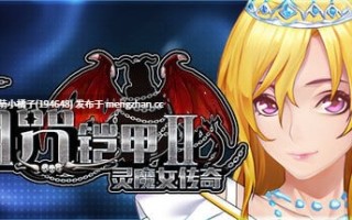 回馈粉丝福利/PC/RPG/#诅咒铠甲2 #Cursed Armor 2 v7.0.5 官方中文步兵版【2025年11月03日 更新】
