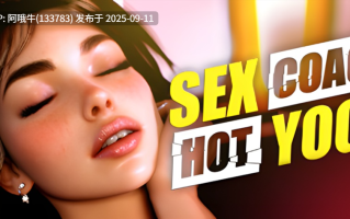 【大型/SLG/官中/动态/PC】性爱教练：热瑜伽 Sex Coach Hot Yoga 官方中文完整版【16.6G】【序号3542】
