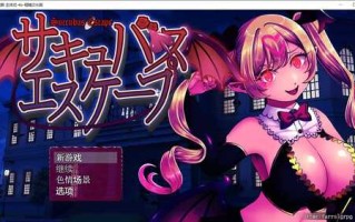 PC/RPG/魅魔逃脱 /汉化版