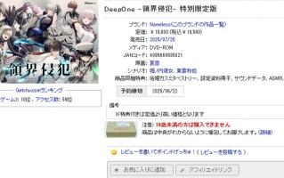 GT新作【大型ADV/汉化/纯度】DeepOne-领界侵犯-（DeepOne-領界侵犯-）V1.0 限定版 AI汉化+特典+存档【12G】