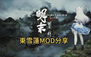 【国产/3A/大作/官中/绅士MOD/更新】明末：渊虚之羽 Ver178111 官方中文豪华全DLC破解版+绅士MOD整合包+ [附修改器+升级补丁]【46.8G】【序号3569】