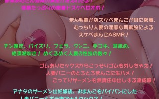 RJ01336595【スケベまんこ密着甘オホ】人妻バニーさんの甘オホちんぽマッサージ もっちりアラサーまんこにいっぱい射精して♪【KU100ハイレゾ】