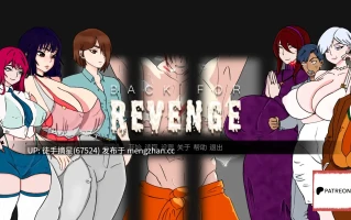 萌站汉化【欧美SLG/AI汉化/后宫】 Back for Revenge v0.4 AI汉化版【PC/0.99G/更新】